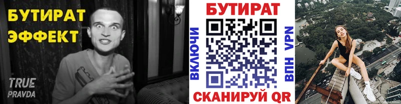 БУТИРАТ бутандиол  Купить  Мариинский Посад 