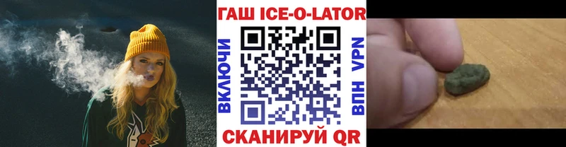 ГАШ ice o lator  Купить где  Мариинский Посад 